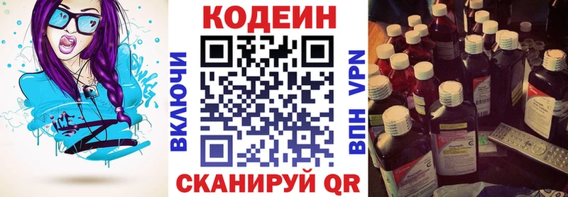Кодеин Purple Drank  Белоярский 